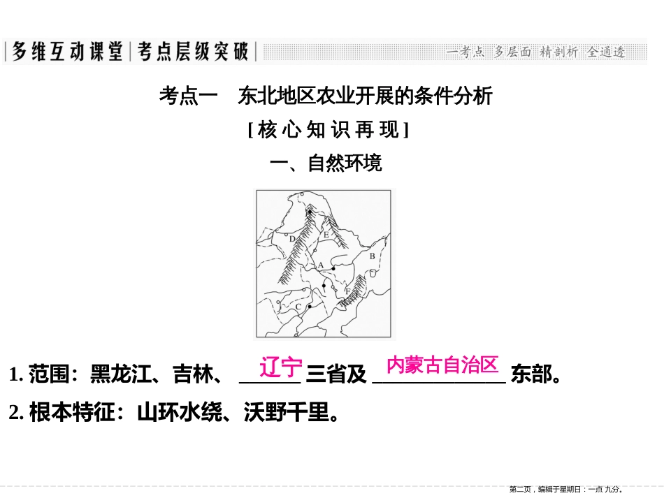 第十三单元 第二节农业与区域可持续发展——以我国东北地区为例（共49张PPT）_第2页