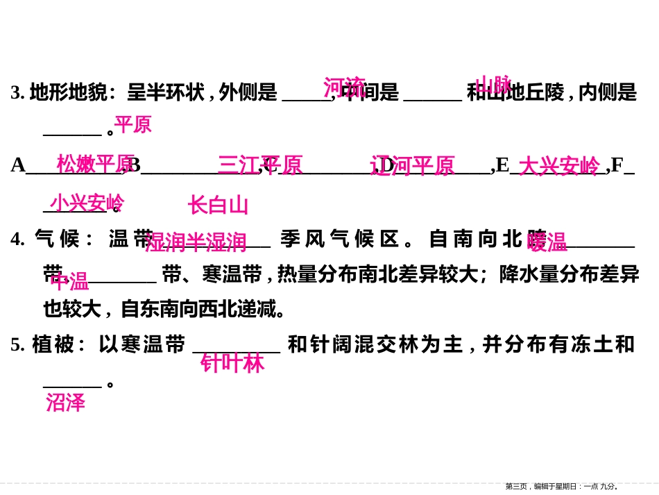 第十三单元 第二节农业与区域可持续发展——以我国东北地区为例（共49张PPT）_第3页