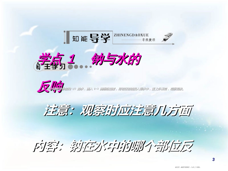 第三章   金属及其化合物 第一节   金属的化学性质 学案2 金属与水的反应_第3页