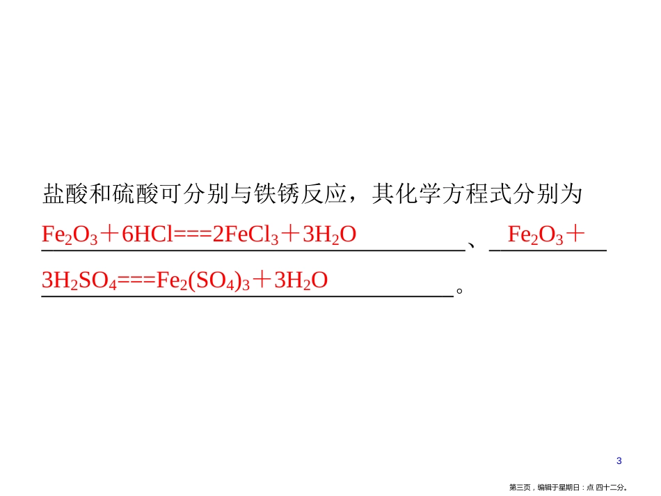 第十单元  课题1  第2课时　盐酸、硫酸的化学性质_第3页