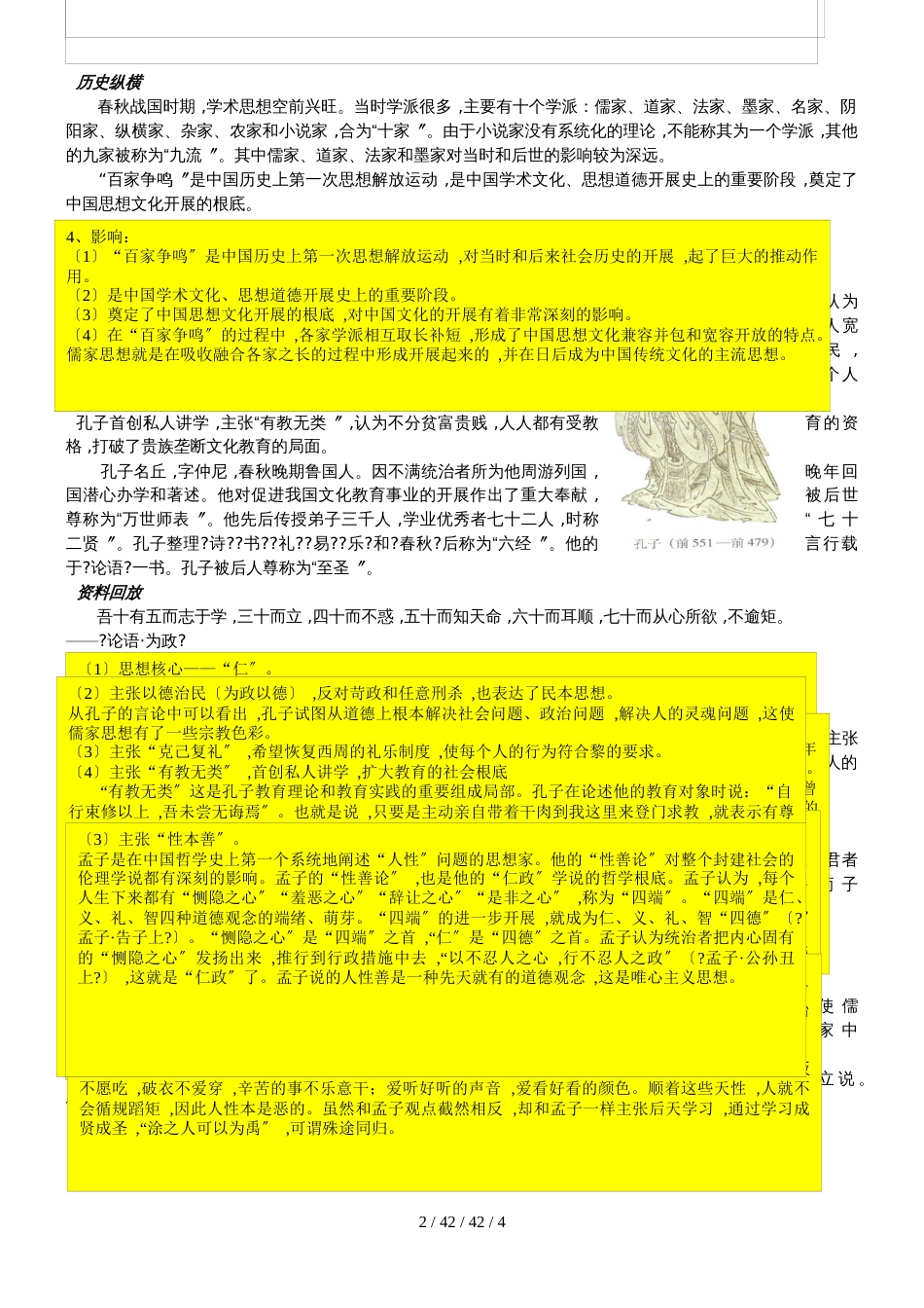 高二人教版必修3第一单元中国传统文化主流思想的演变第一课百家争鸣和儒家思想的形 成 教案_第2页