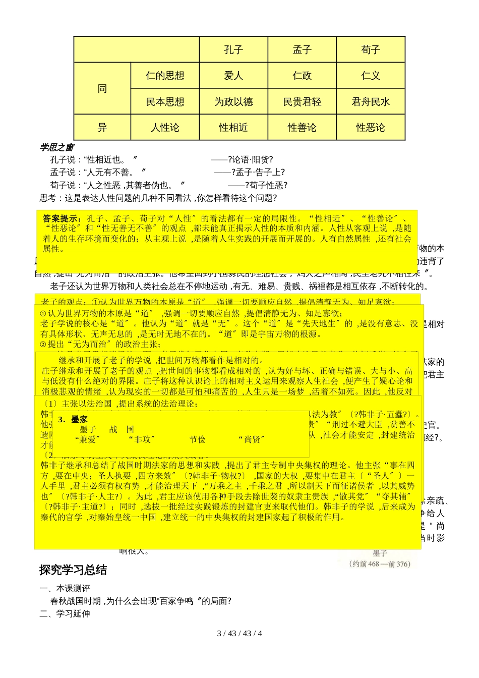 高二人教版必修3第一单元中国传统文化主流思想的演变第一课百家争鸣和儒家思想的形 成 教案_第3页