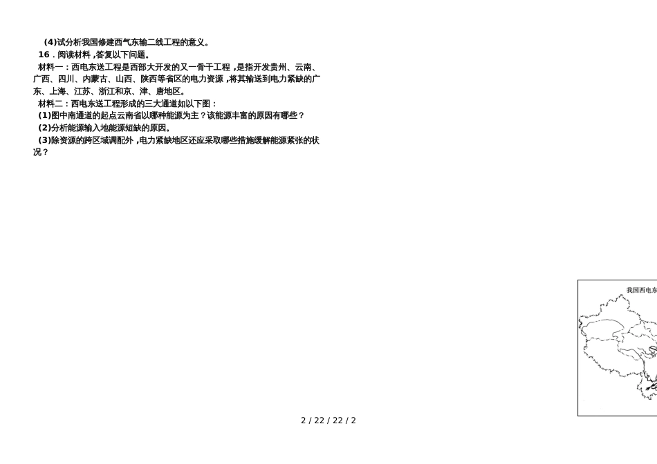 高二人教版必修三第五章  资源的跨区域调配（无答案）_第2页