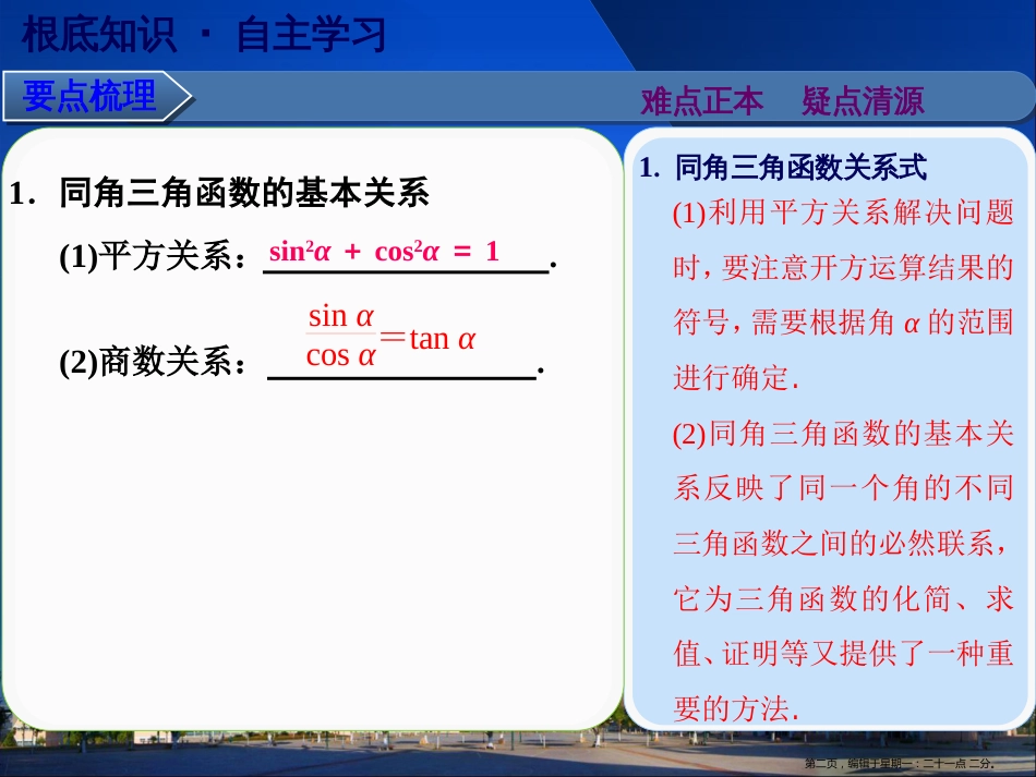 第四章4.2 同角三角函数基本关系式_第2页