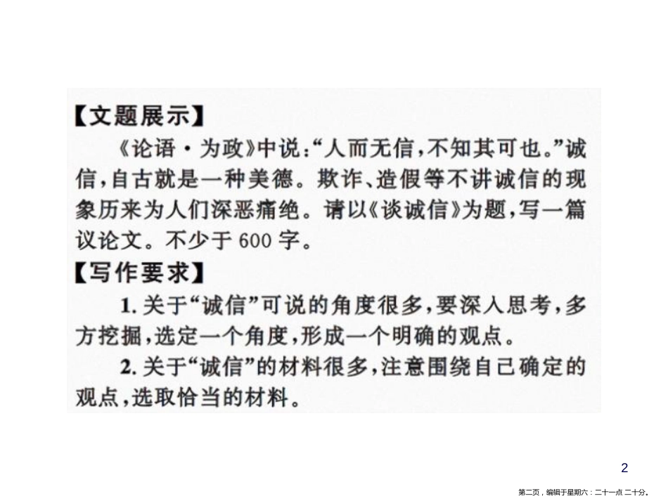 第三单元写作 议论要言之有据_第2页