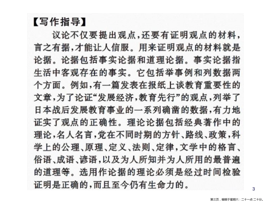 第三单元写作 议论要言之有据_第3页