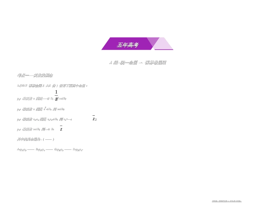 第十五章　数系的扩充与复数的引入.pptx_第2页