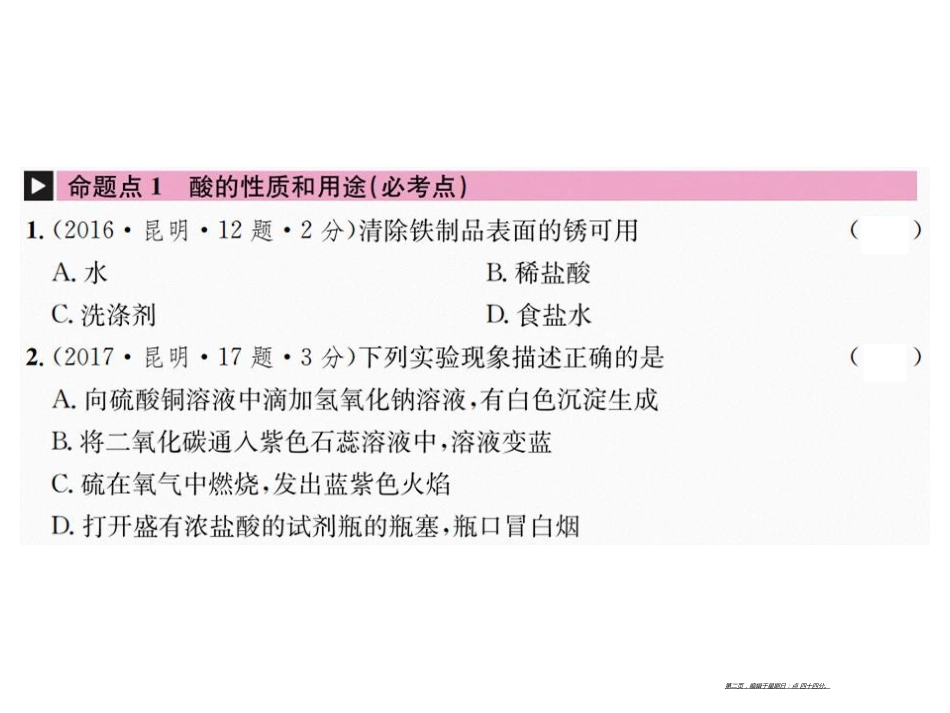 第十单元 课时1 常见的酸和碱_第2页