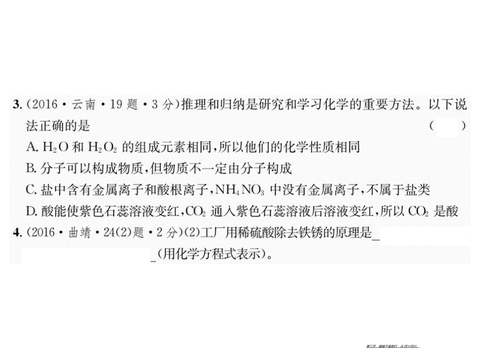 第十单元 课时1 常见的酸和碱_第3页
