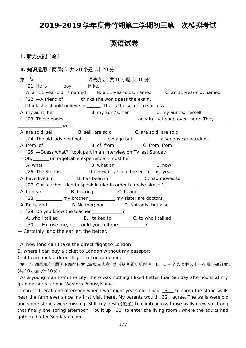 度青竹湖第二学期初三第一次模拟考试英语试卷（无答案）_第1页