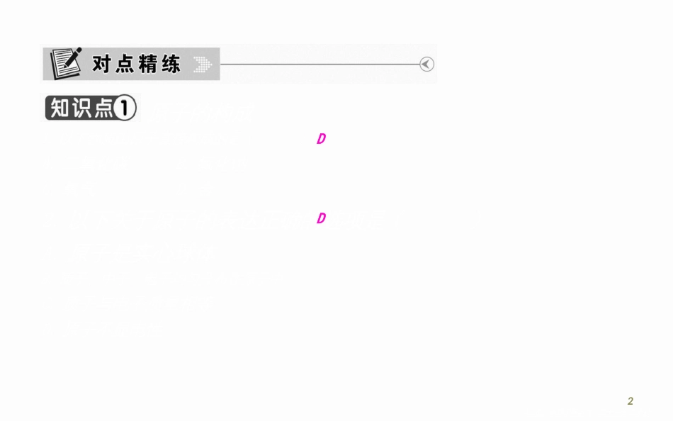 第三单元物质构成的奥秘课题2原子的结构第1课时原子的构成核外电子的排布_第2页