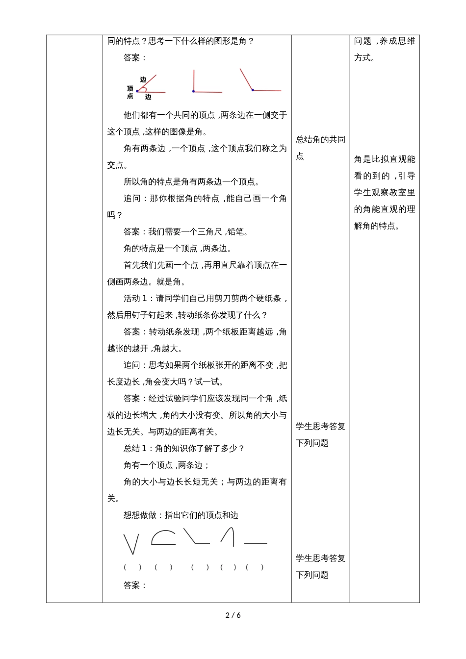 二年级下册数学教案角的初步认识_苏教版（20184秋）_第2页