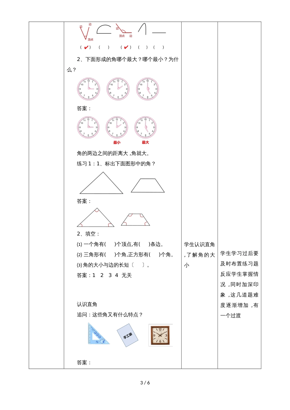 二年级下册数学教案角的初步认识_苏教版（20184秋）_第3页