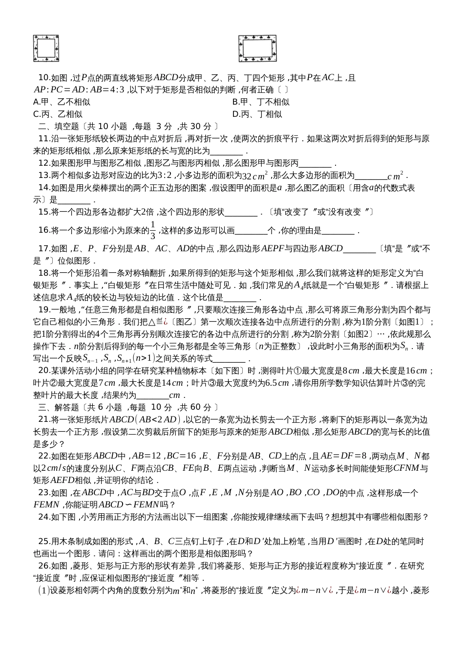 度第一学期青岛版_九年级数学上册_1.1_相似多边形_同步课堂检测（有答案）_第2页