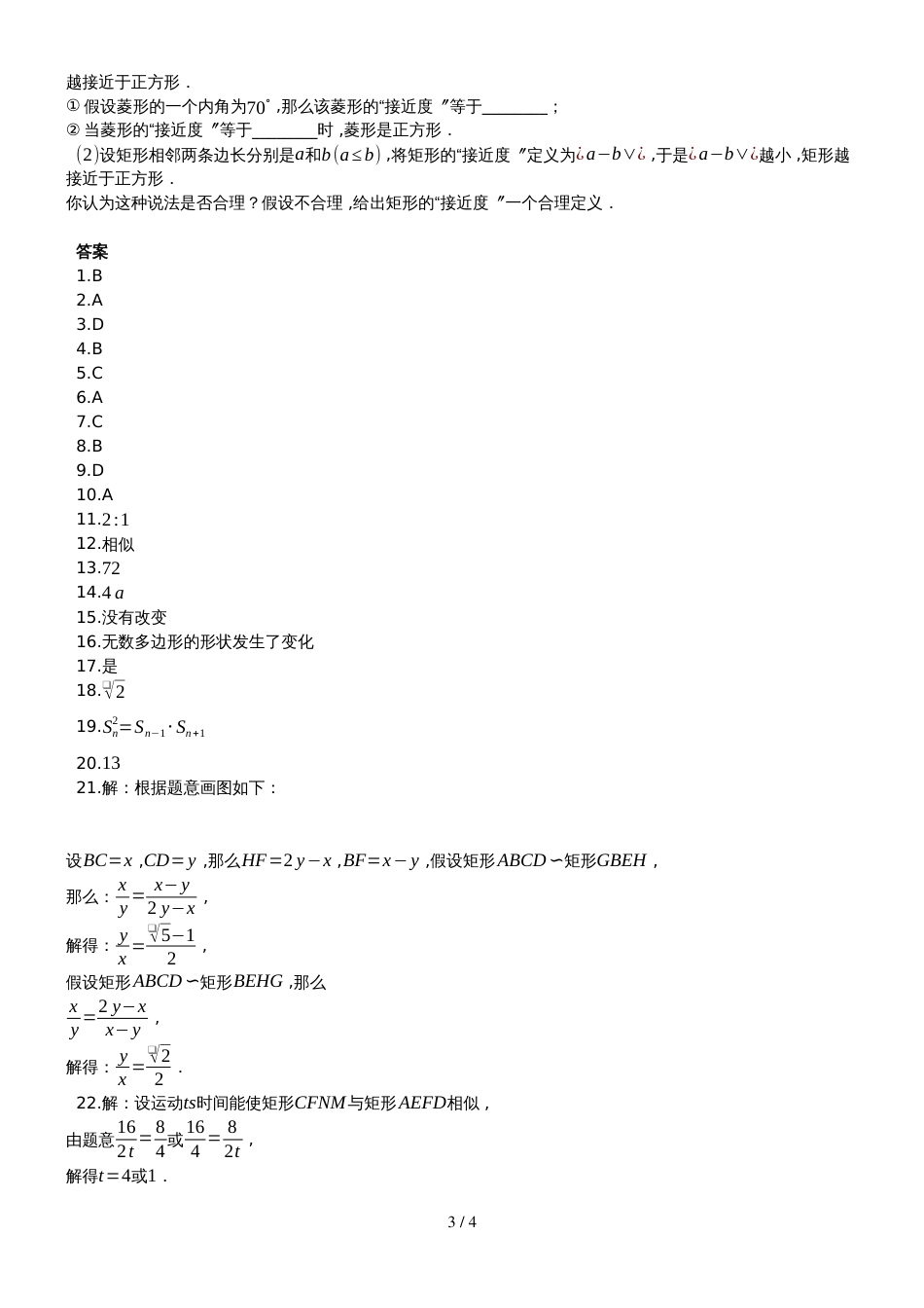 度第一学期青岛版_九年级数学上册_1.1_相似多边形_同步课堂检测（有答案）_第3页