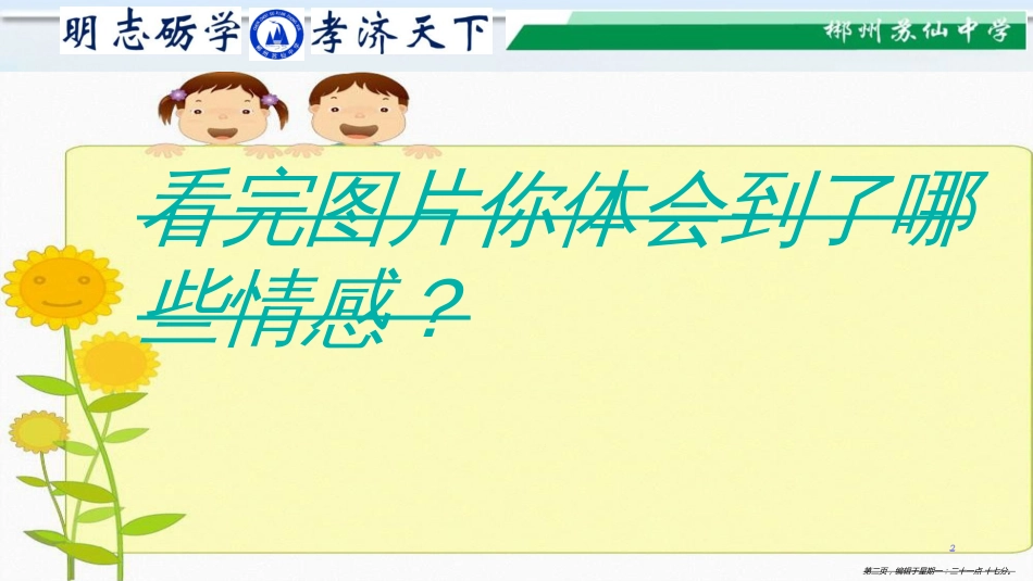 第五课第2课时《在品味情感中成长》_第2页