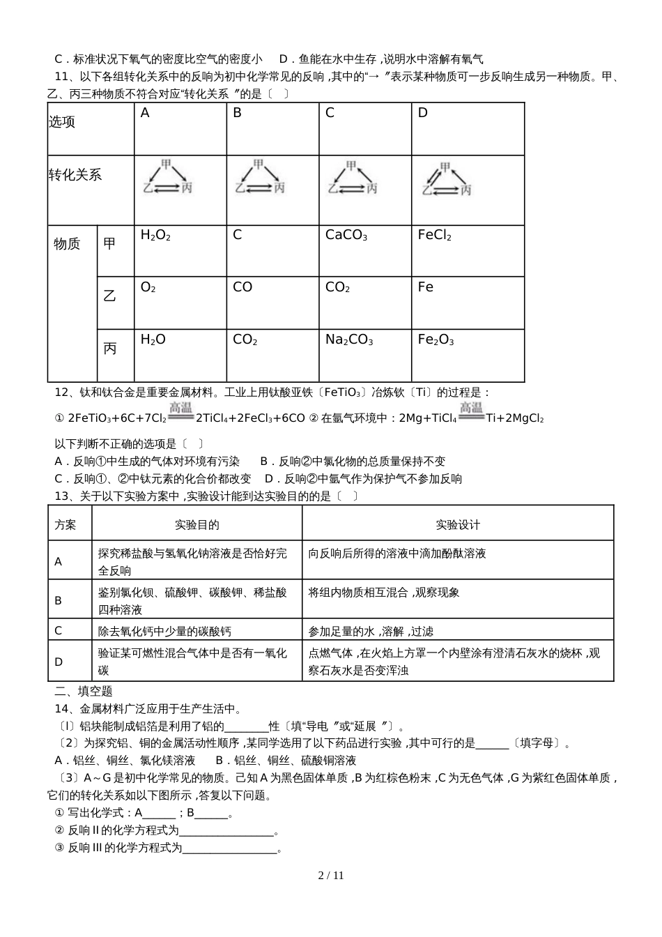 甘肃省武威市初中化学总复习（一）_第2页