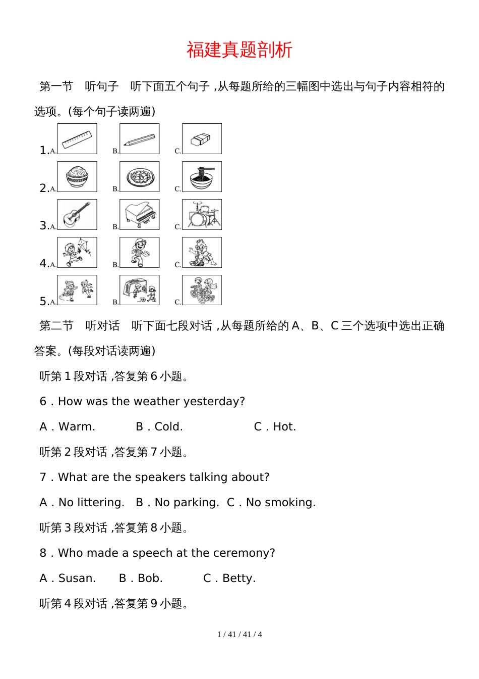 福建题型一 福建真题剖析_第1页