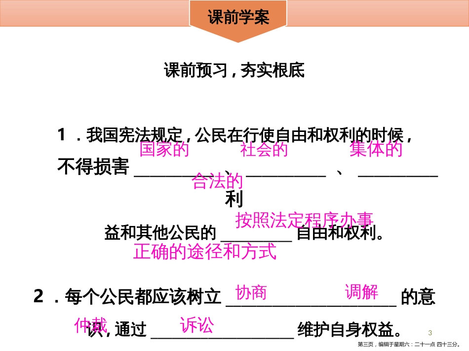 第三课  公民权利   3.2  依法行使权利_第3页