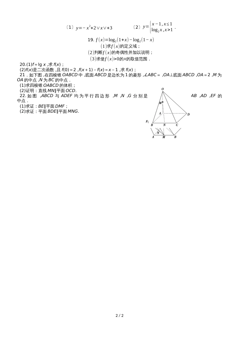 甘肃省靖远县第四中学高一上学期第二次月考数学试题 Word版含答案_00002_第2页