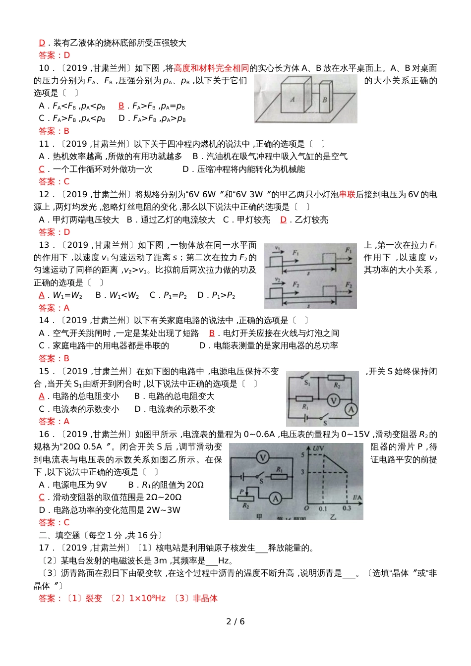 甘肃省兰州市中考物理试题（word版，含答案）_第2页