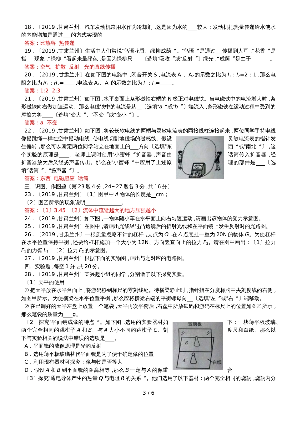 甘肃省兰州市中考物理试题（word版，含答案）_第3页