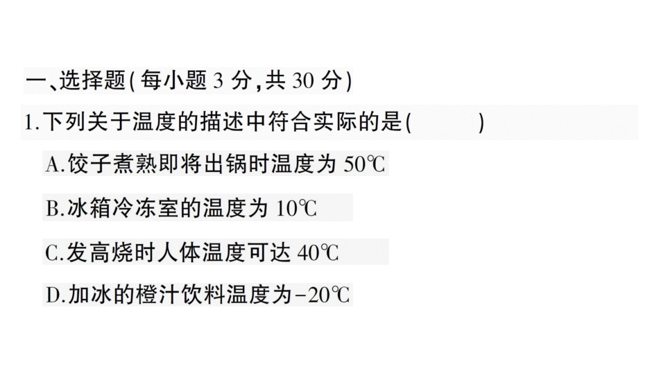 八年级物理上册 第三章创优检测卷_第2页