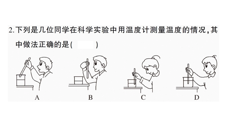 八年级物理上册 第三章创优检测卷_第3页