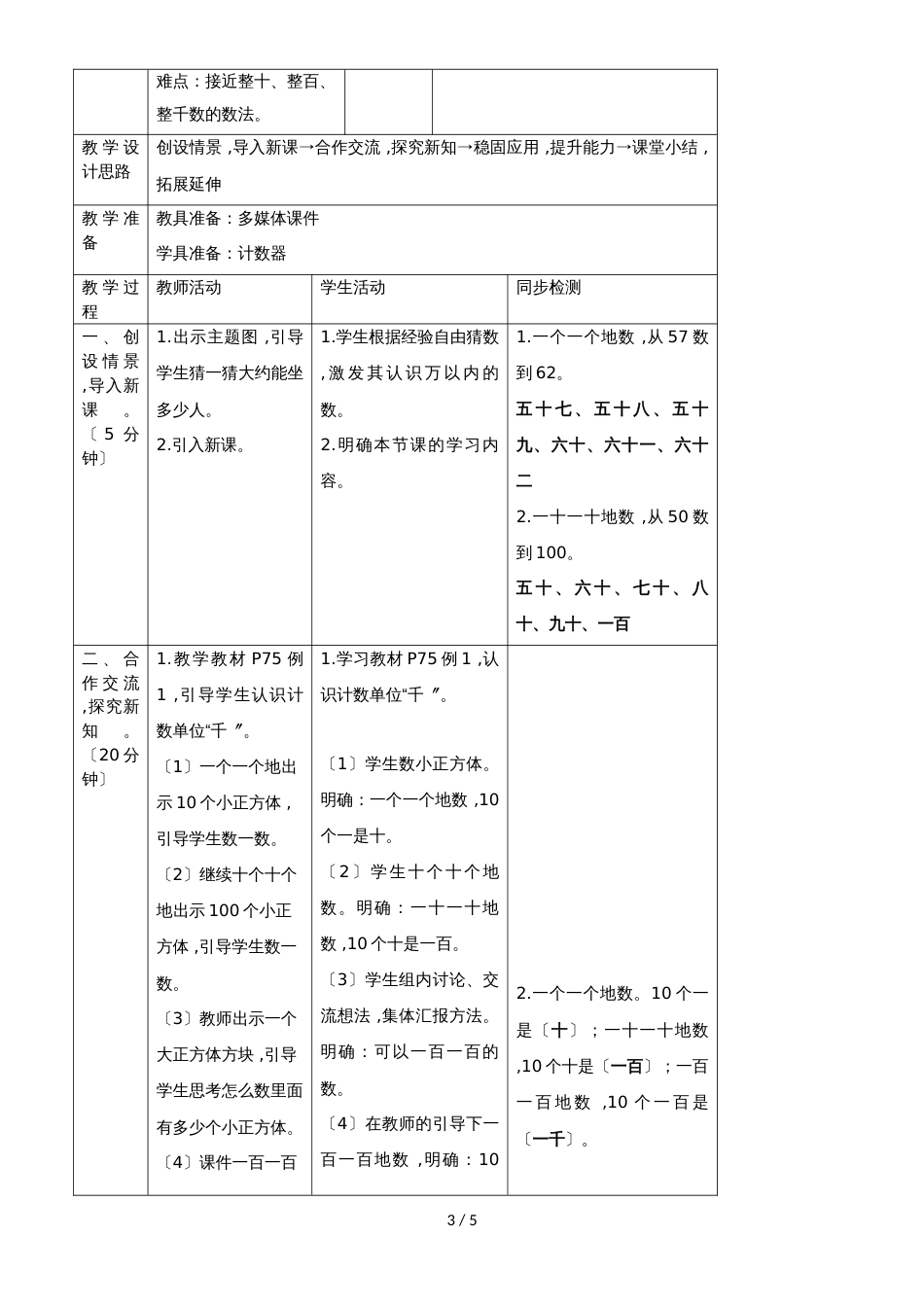 二年级下册数学教案第七单元 第1课时  认识计数单位“千”和数数_人教新课标（2018秋）_第3页