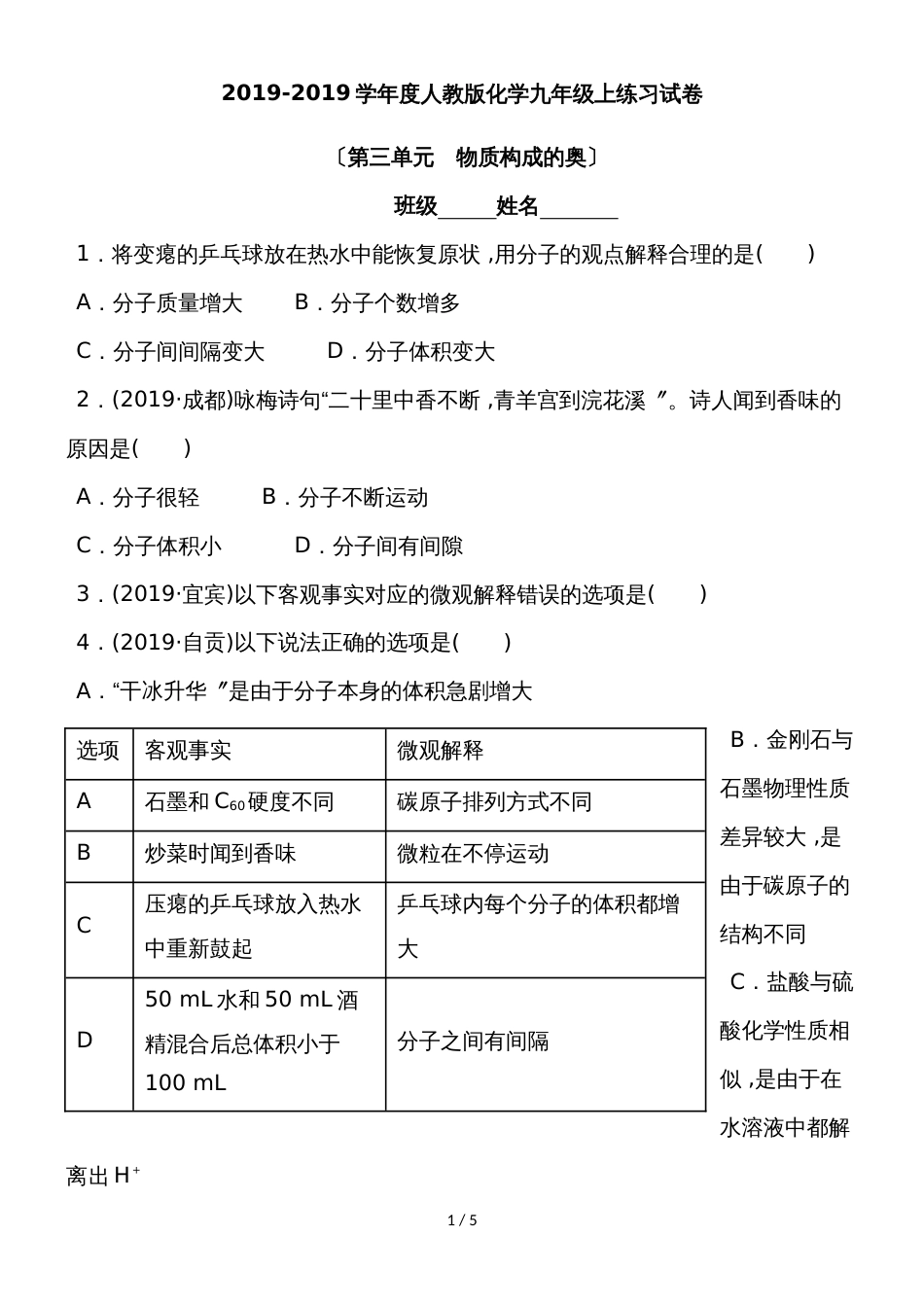 度绵阳南山双语学校人教版化学九年级上练习题（第三单元　物质构成的奥）_第1页