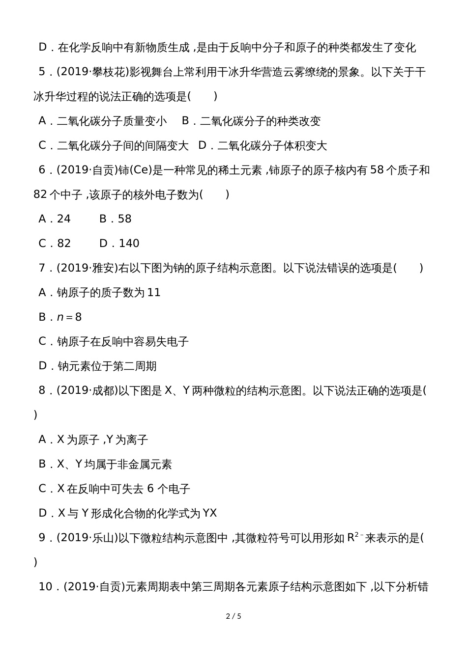 度绵阳南山双语学校人教版化学九年级上练习题（第三单元　物质构成的奥）_第2页