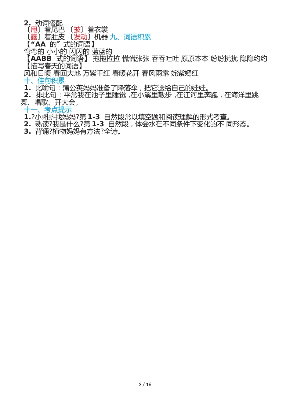 二年级语文上册素材第一单元要点知识 口语交际 学习园地 单元检测卷 人教_第3页