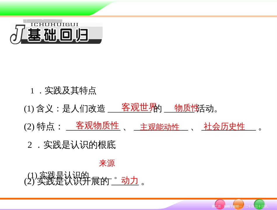 第四部分 必修4 第二单元 第六课 求索真理的历程 _第2页
