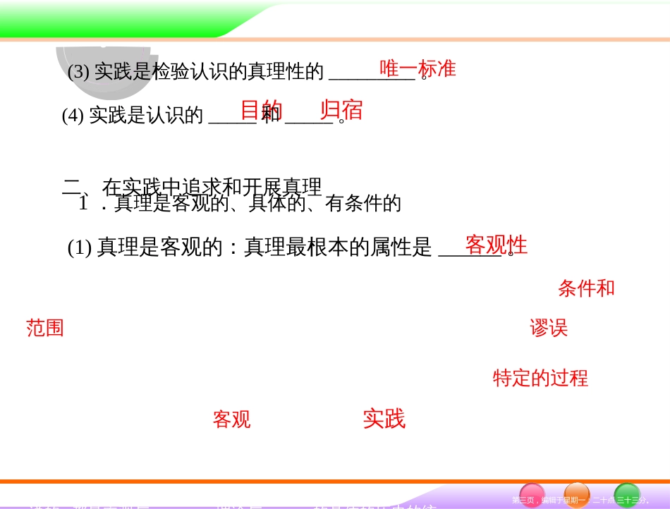 第四部分 必修4 第二单元 第六课 求索真理的历程 _第3页