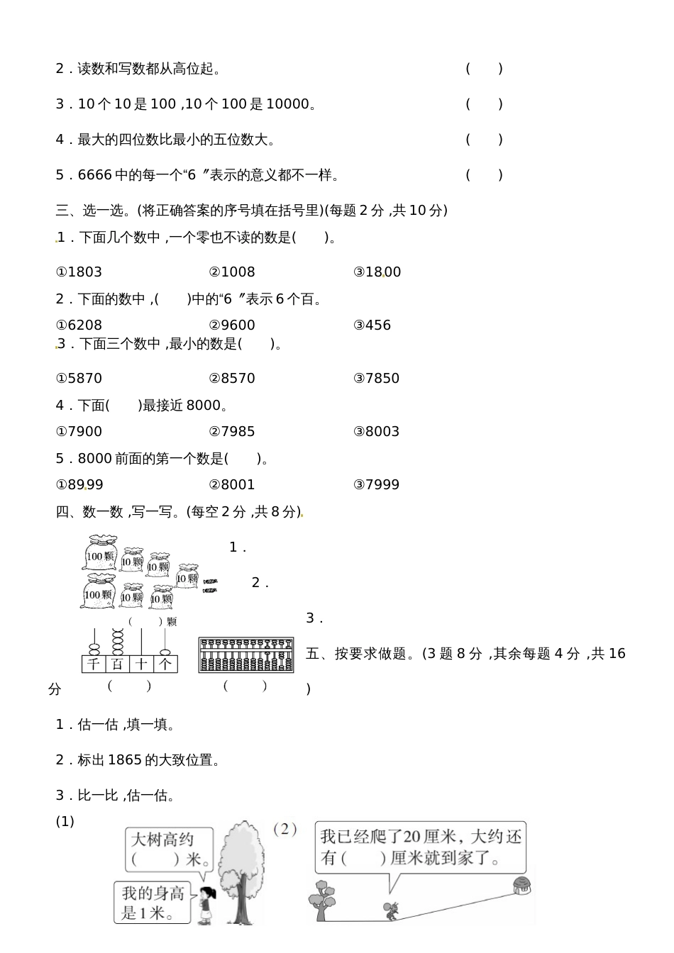 二年级下册数学过关检测卷第3单元 生活中的大数∣北师大版（2018秋）（含答案）_第2页