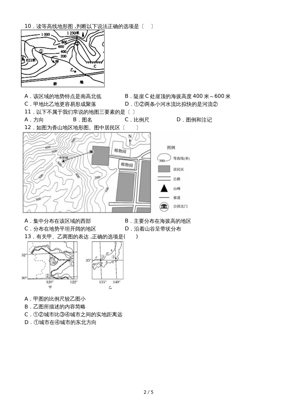 度山东省滕州市鲍沟中学七年级地理上册第二章：第12节：地图的基本要素、地形图的判读练习题（无答案）_第2页