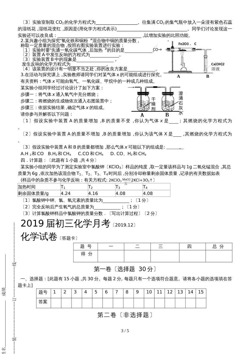 福建泉州永春二中初三上学期化学月考（2018.12）_第3页