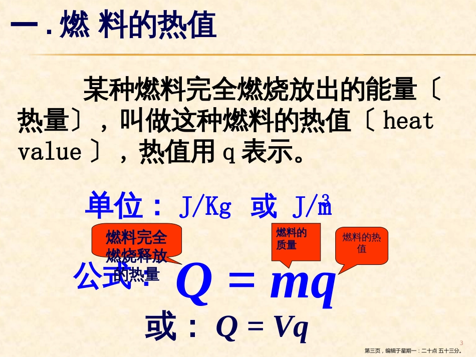 第四节  热机效率和环境保护_第3页