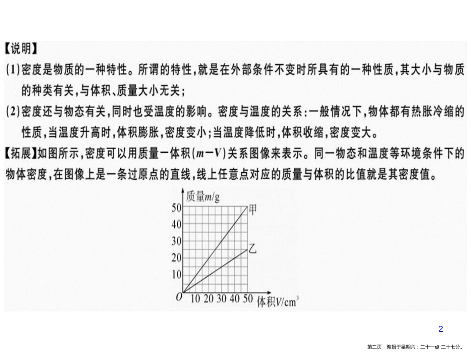 第三节  科学探究：物质的密度.pptx_第2页