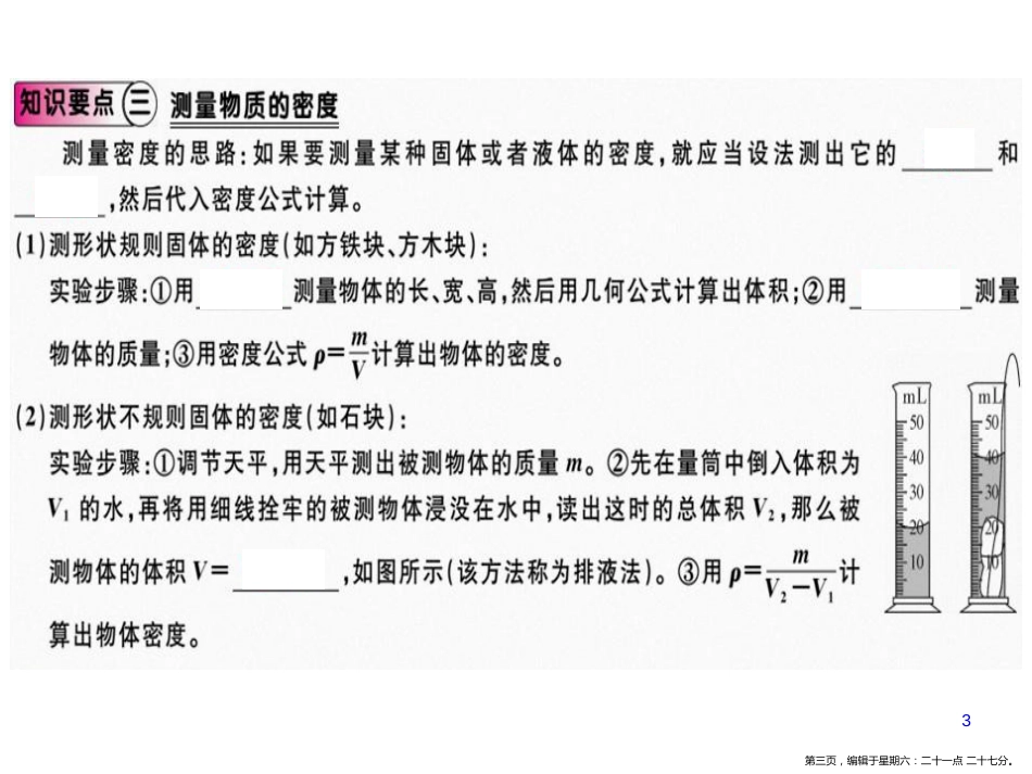 第三节  科学探究：物质的密度.pptx_第3页