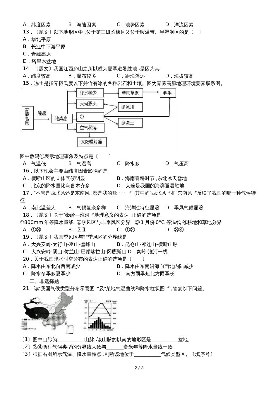 度山东省滕州市鲍沟中学八年级地理上册第二章：第2节：气候基本特征练习题（无答案）_第2页