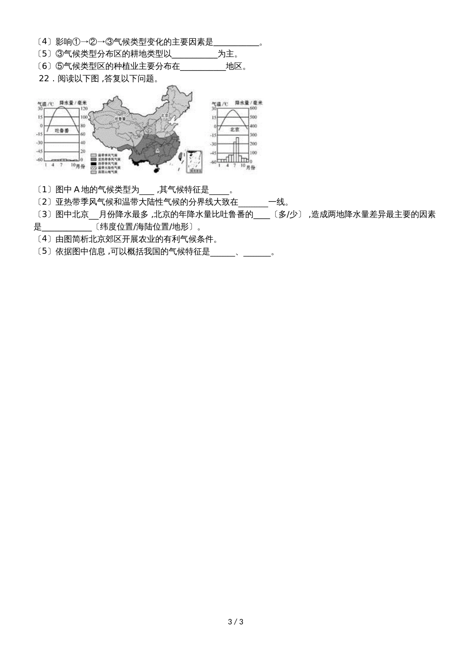 度山东省滕州市鲍沟中学八年级地理上册第二章：第2节：气候基本特征练习题（无答案）_第3页