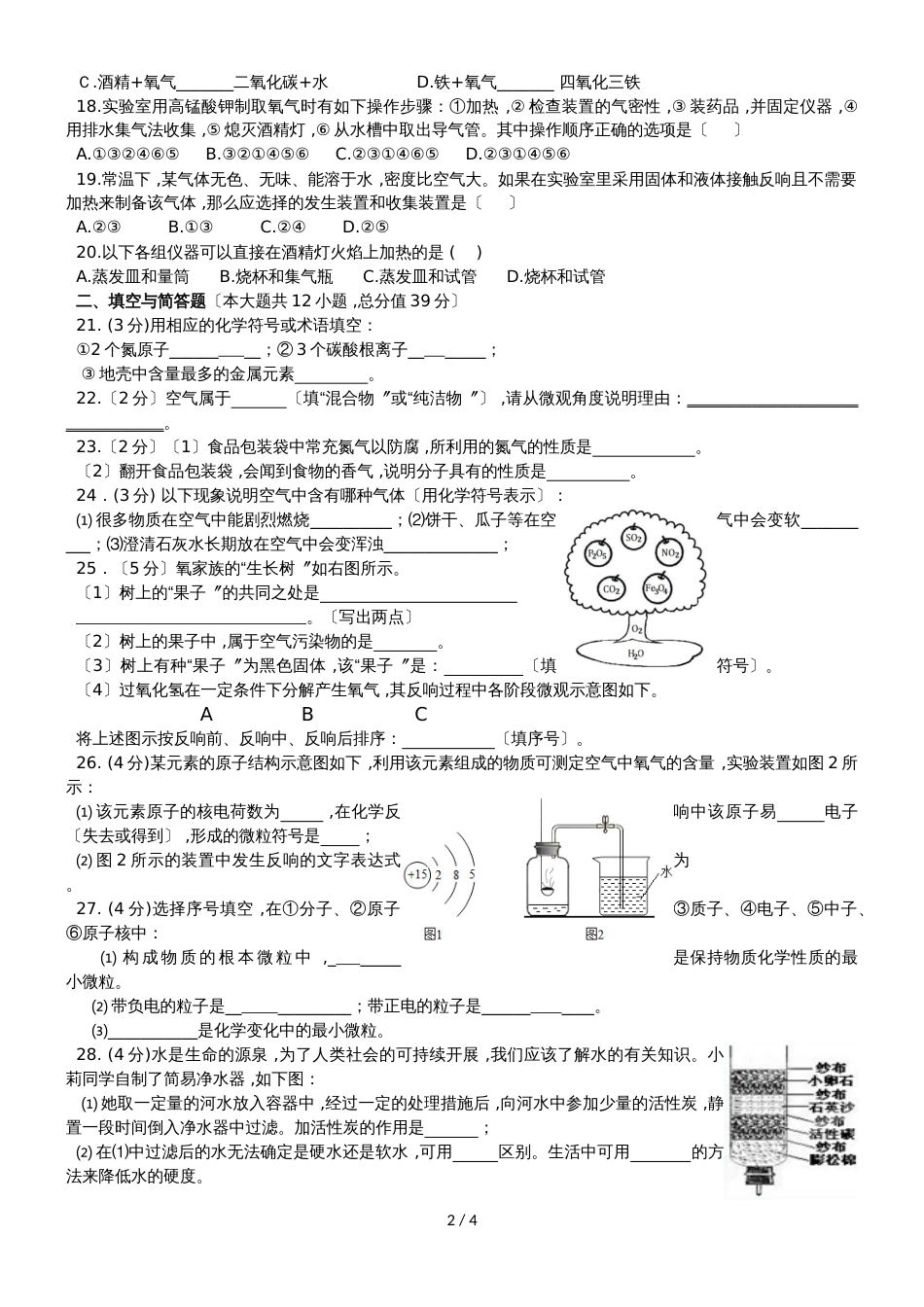 甘肃省张掖市高台县南华初级中学九年级上学期期中考试化学试题（含答案）_第2页