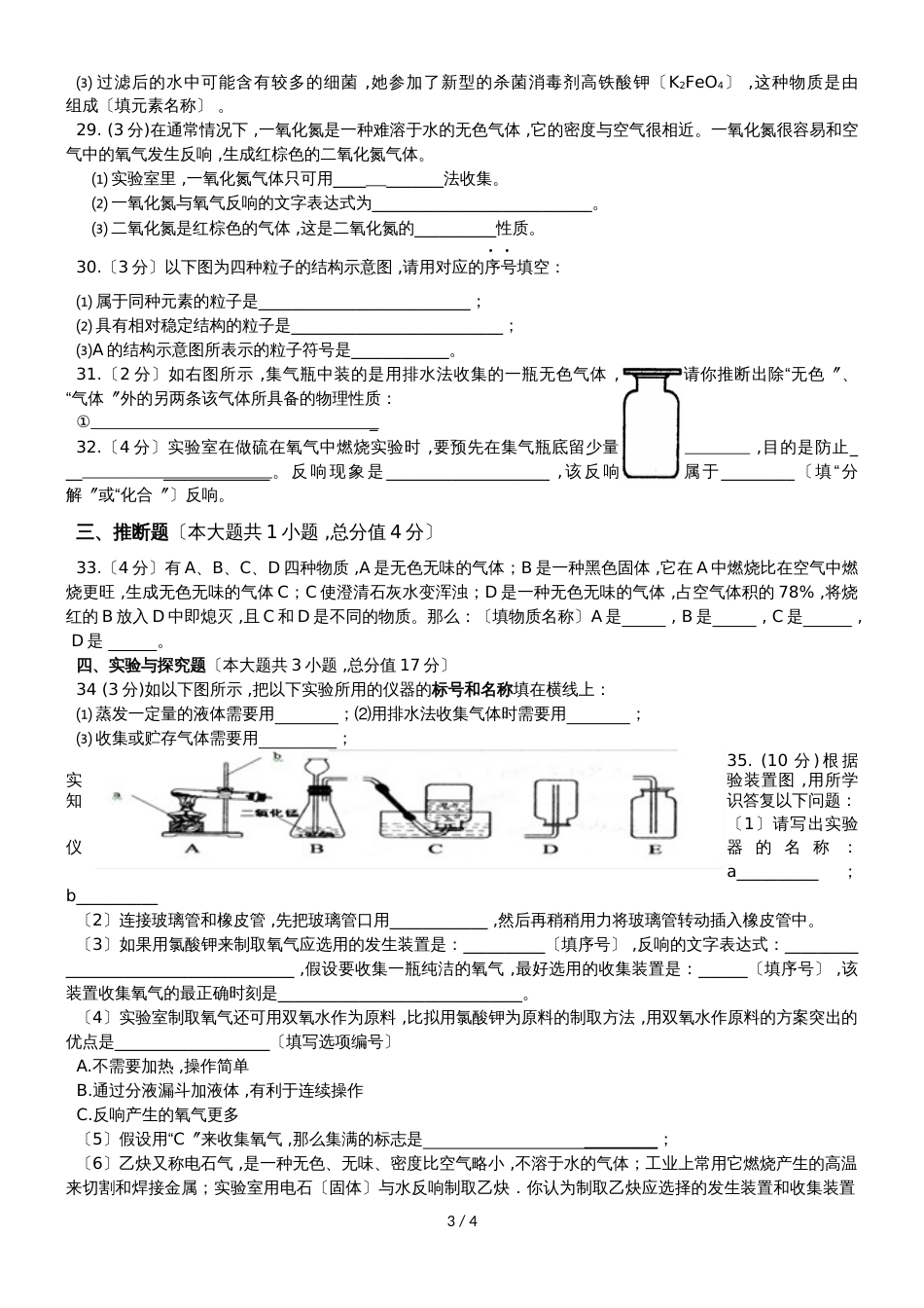 甘肃省张掖市高台县南华初级中学九年级上学期期中考试化学试题（含答案）_第3页