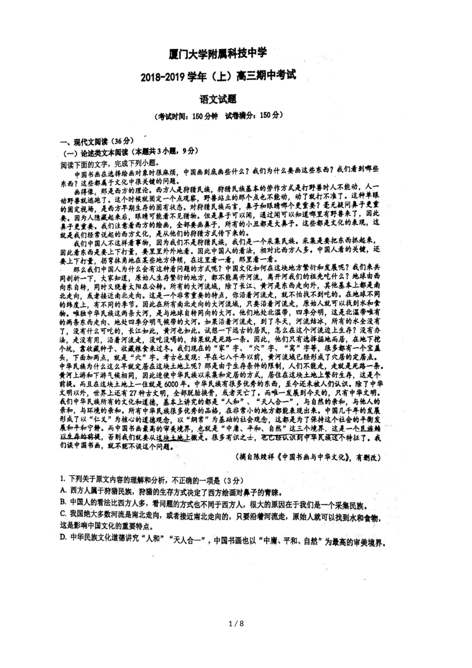 福建省厦门市厦门大学附属科技中学高三上学期期中考试语文试题（，）_第1页