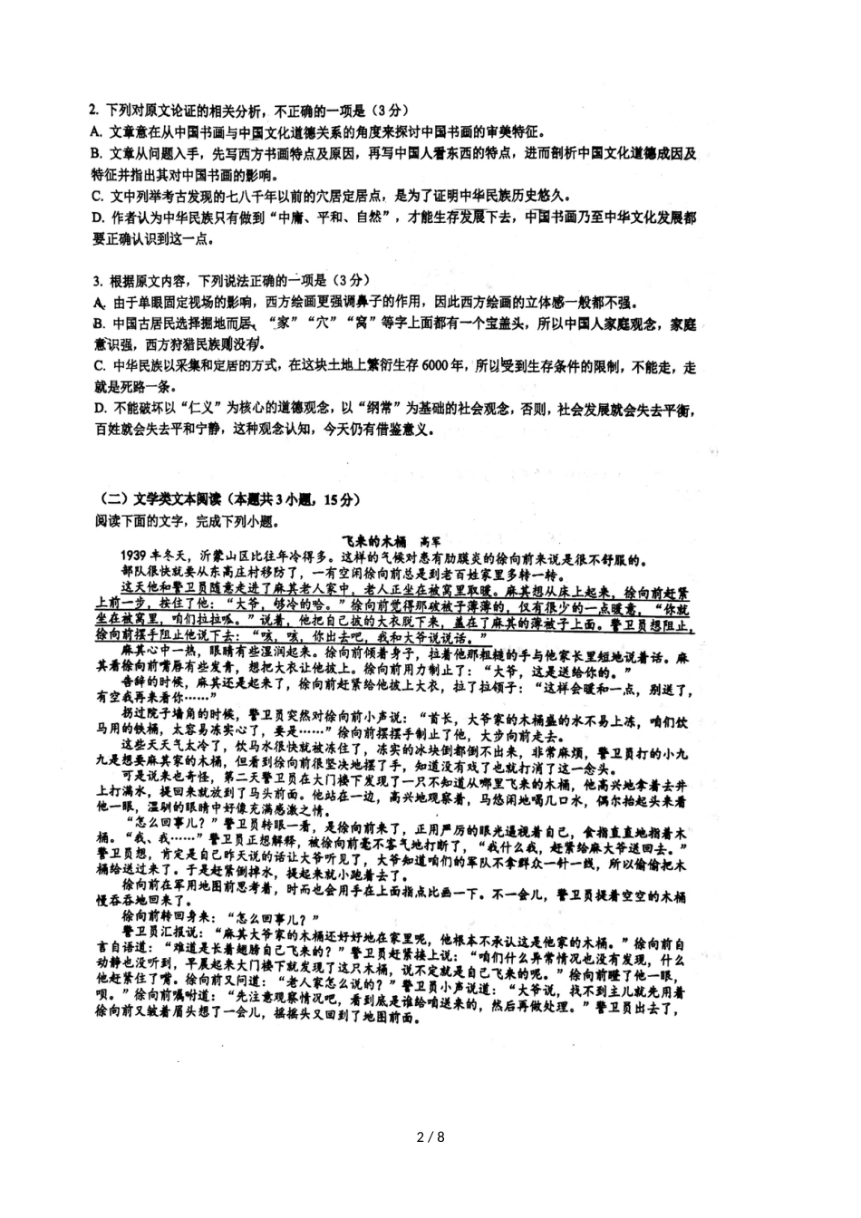 福建省厦门市厦门大学附属科技中学高三上学期期中考试语文试题（，）_第2页