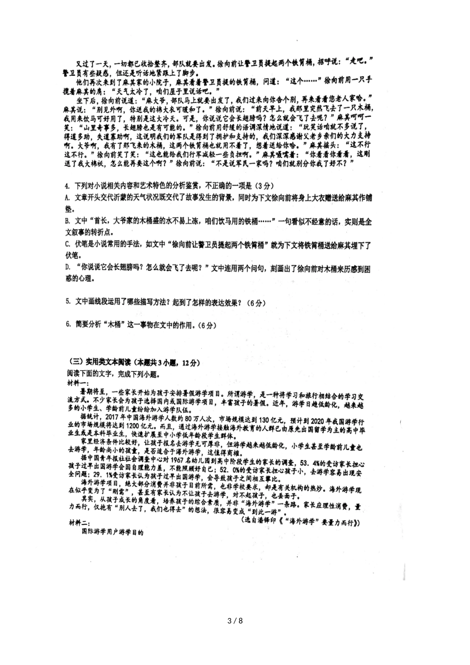 福建省厦门市厦门大学附属科技中学高三上学期期中考试语文试题（，）_第3页