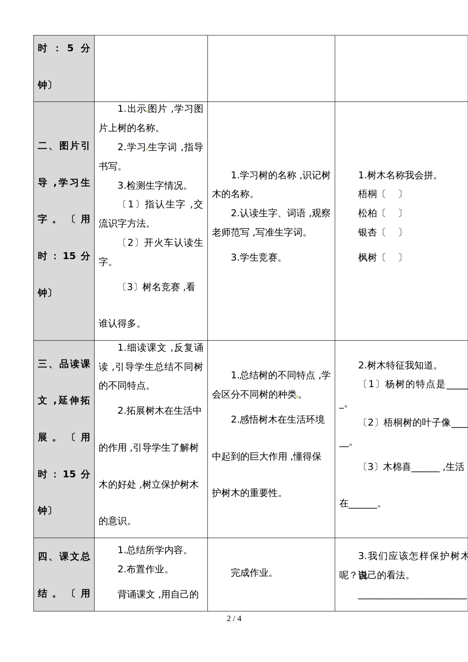 二年级上册语文教案 树之歌 _人教（部编本）（2018）_第2页