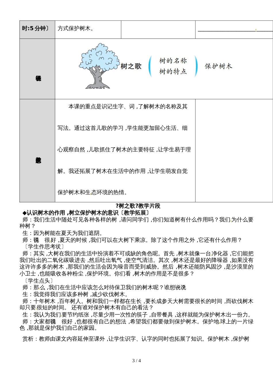 二年级上册语文教案 树之歌 _人教（部编本）（2018）_第3页