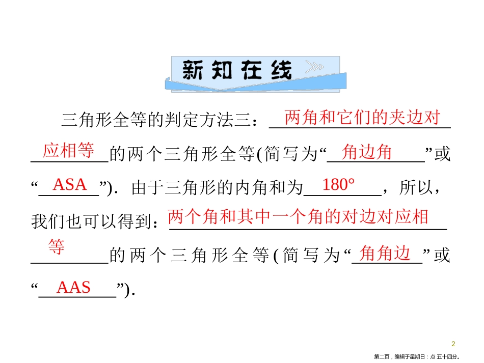 第十二章  12.2  第3课时 运用“角边角”和“角角边”_第2页